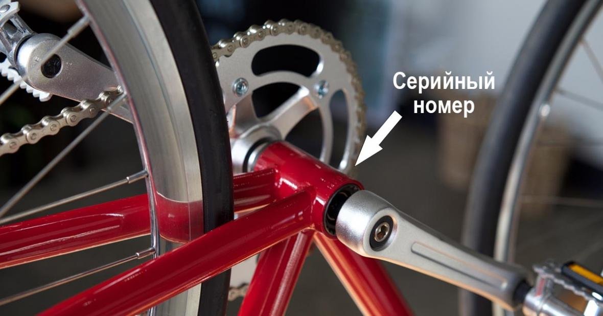 Запишіть і збережіть номер рами велосипеда, шукайте його на каретці знизу
