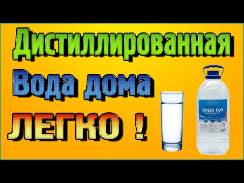 Як приготувати дистильовану воду своїми руками в домашніх умовах