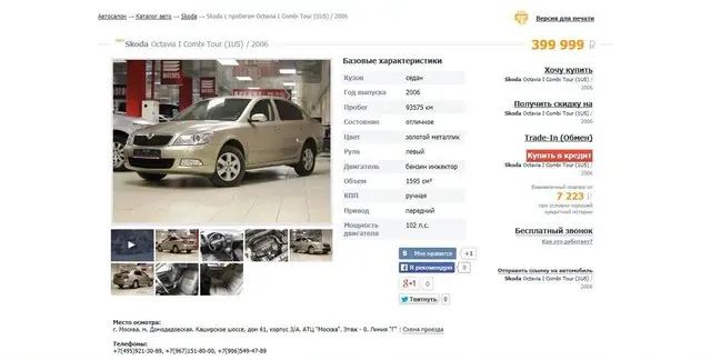 Знаючі люди одразу побачать, що фотографії не відповідають опису автомобіля (на фото не Octavia Tour, а машина другого покоління, причому після рестайлінгу 2009 року)