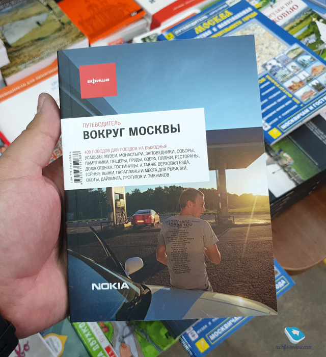 Наостанок хочу поділитися знахідкою в одному з московських книгарень, привернув мене логотип Nokia на книжці