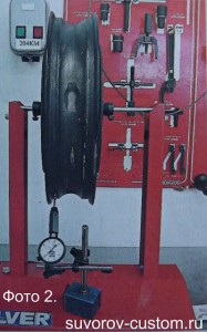 Далі замість годинного індикатора, в стійку (за допомогою саморобного хомутика) закріплюється звичайний крейда, який накреслить при перевірці ділянку обода, який випирає більше інших