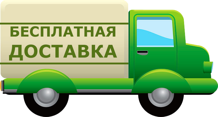 Безкоштовна доставка
