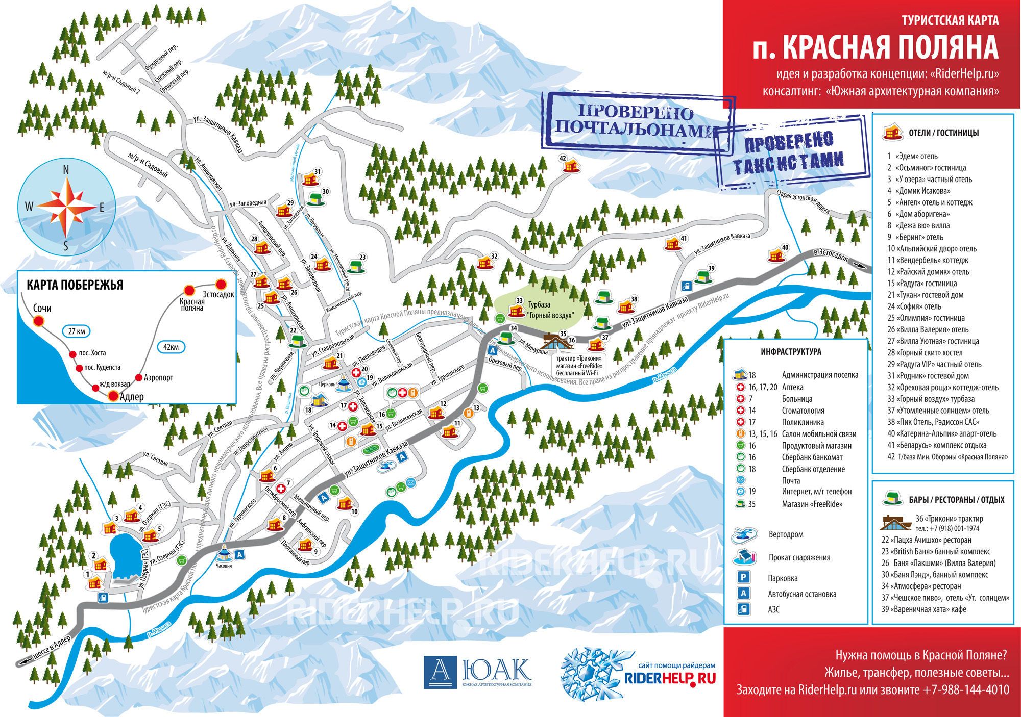 На даний момент Червона поляна включає в себе кілька курортів: «Роза Хутір», «Гірська карусель», ГТЦ «Газпром»