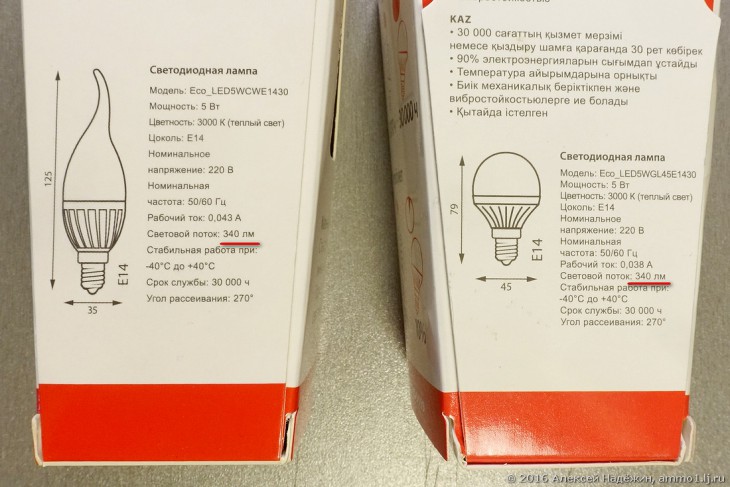 На обох лампах дрібним шрифтом зазначено: «Світловий потік: 340 лм»
