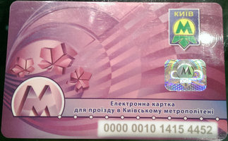 Таблиця тарифів на проїзд в київському метро в залежності від суми поповнення безконтактної картки: