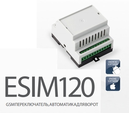 У поліпшеної версії - ESIM 120 реалізована технологія хмарного управління через WEB-інтерфейс і з мобільного додатку